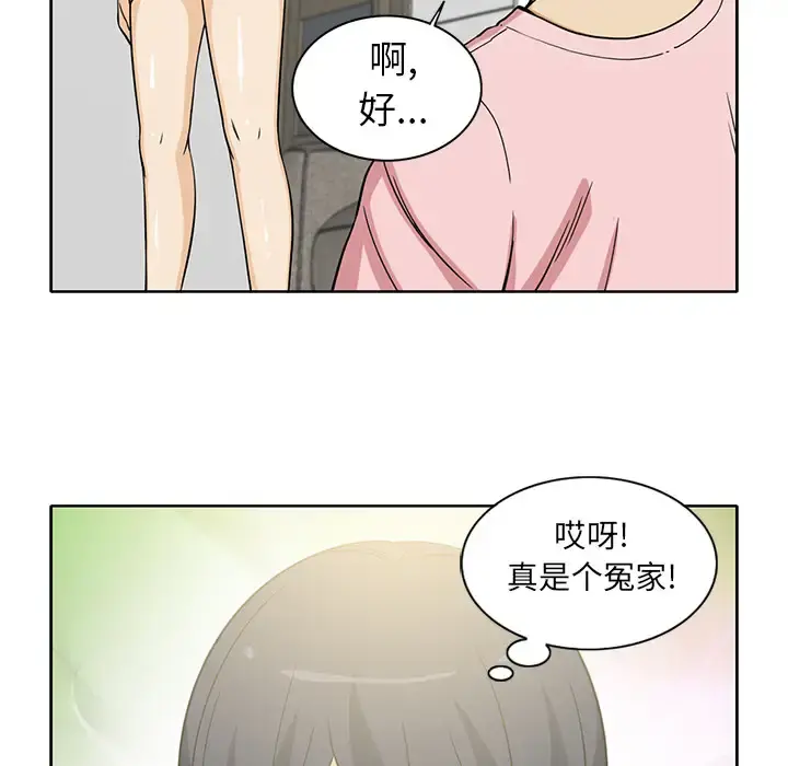 新来的女邻居 - 第12话 - page 10