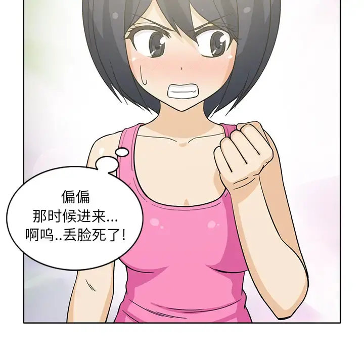 新来的女邻居 - 第12话 - page 11
