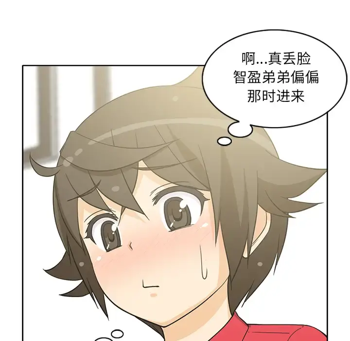 新来的女邻居 - 第12话 - page 12