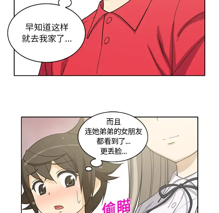 新来的女邻居 - 第12话 - page 13