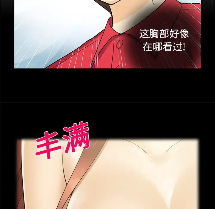 新来的女邻居 - 第12话 - page 16