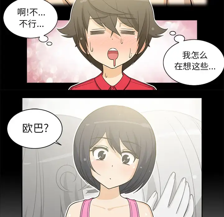 新来的女邻居 - 第12话 - page 25
