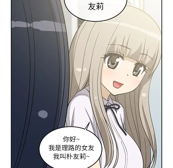 新来的女邻居 - 第12话 - page 39