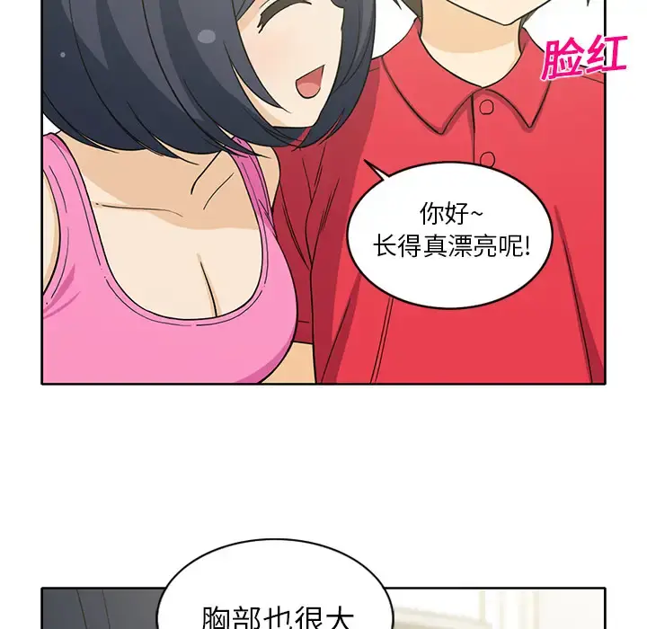 新来的女邻居 - 第12话 - page 41