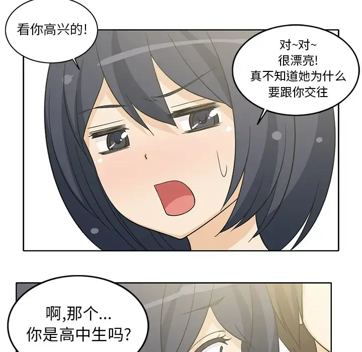 新来的女邻居 - 第12话 - page 44