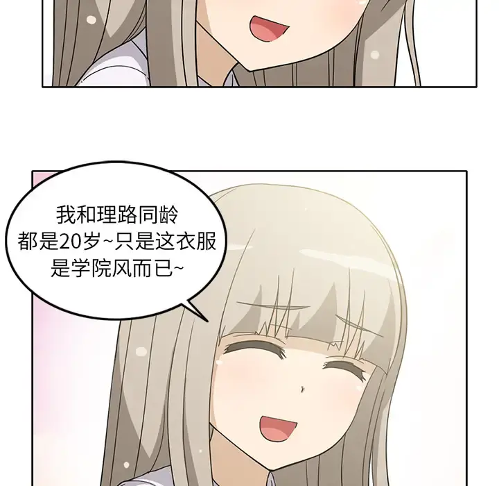 新来的女邻居 - 第12话 - page 46