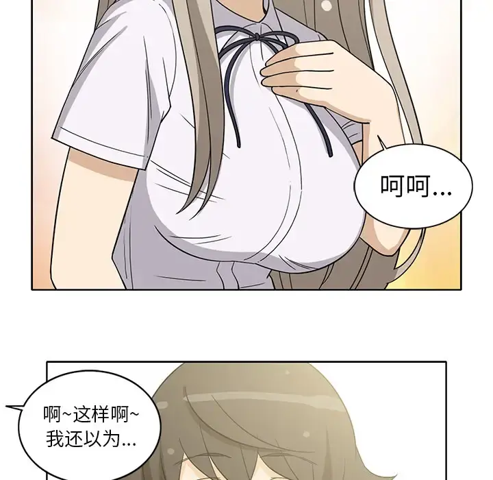 新来的女邻居 - 第12话 - page 47