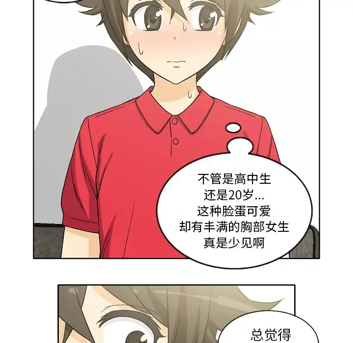 新来的女邻居 - 第12话 - page 48