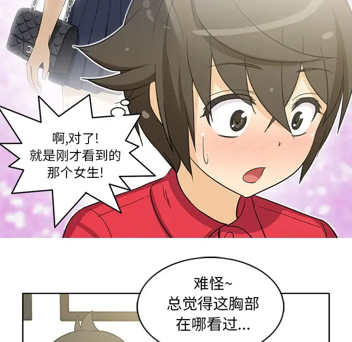 新来的女邻居 - 第12话 - page 50