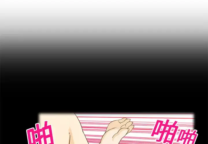 新来的女邻居 - 第4话 - page 4