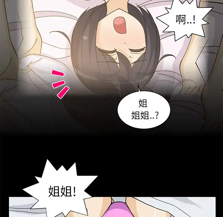 新来的女邻居 - 第4话 - page 14