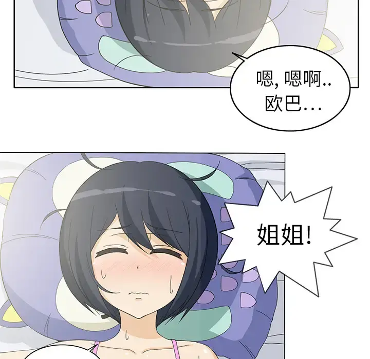 新来的女邻居 - 第4话 - page 16