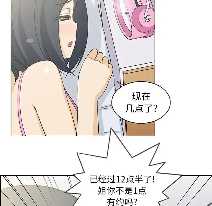 新来的女邻居 - 第4话 - page 20