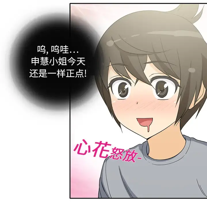 新来的女邻居 - 第4话 - page 30