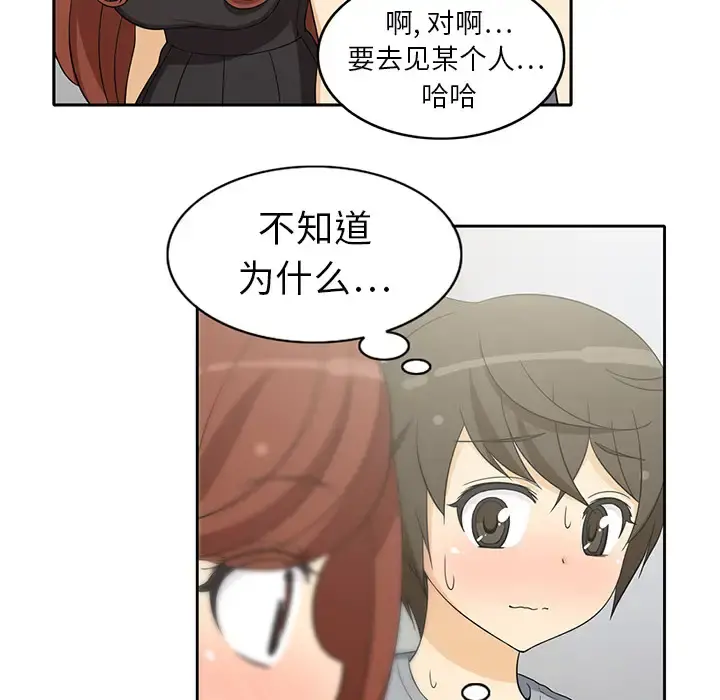 新来的女邻居 - 第4话 - page 32