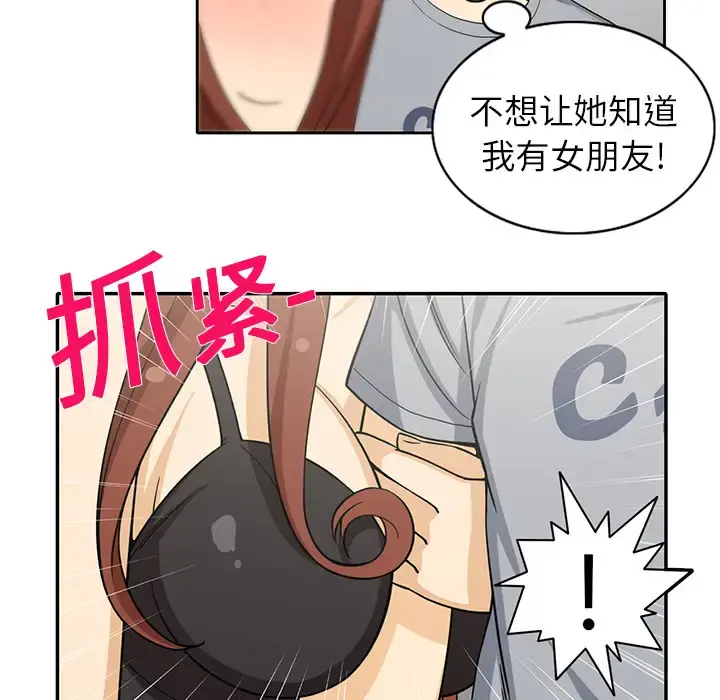 新来的女邻居 - 第4话 - page 33