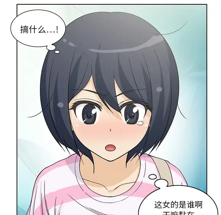 新来的女邻居 - 第4话 - page 53