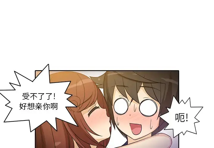 新来的女邻居 - 第16话 - page 4