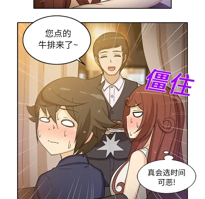 新来的女邻居 - 第16话 - page 5