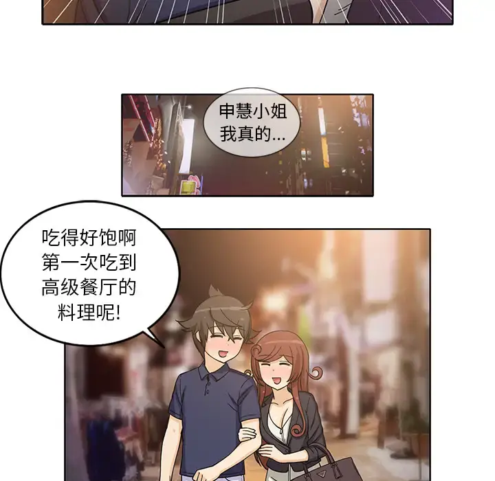 新来的女邻居 - 第16话 - page 6