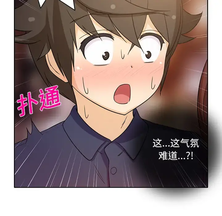 新来的女邻居 - 第16话 - page 11