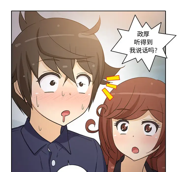 新来的女邻居 - 第16话 - page 27