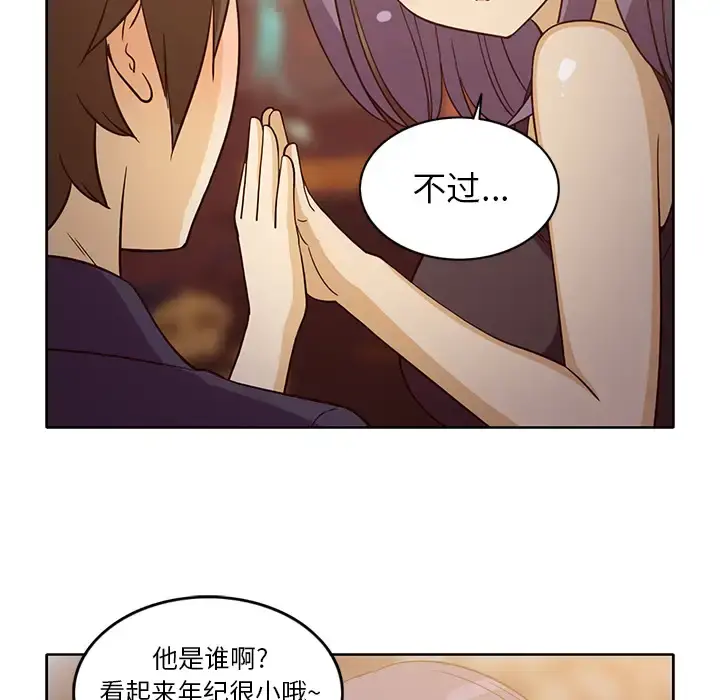 新来的女邻居 - 第16话 - page 41