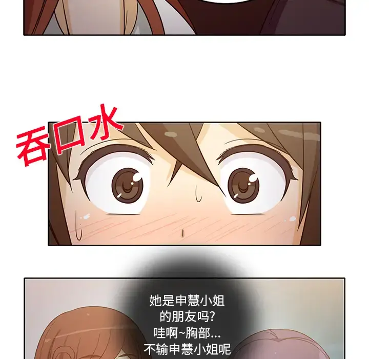 新来的女邻居 - 第16话 - page 43