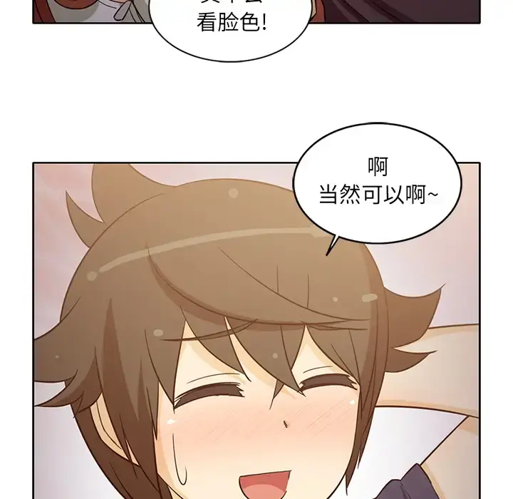 新来的女邻居 - 第16话 - page 49