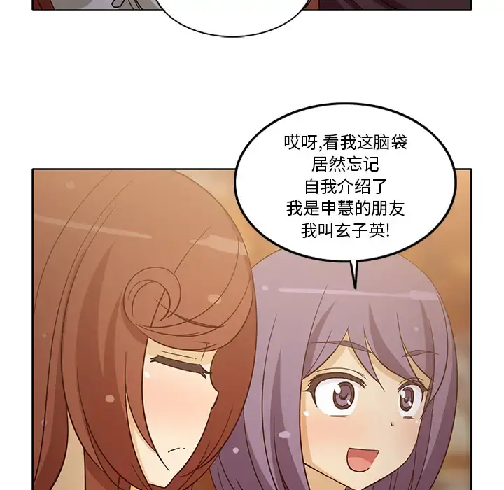 新来的女邻居 - 第16话 - page 52