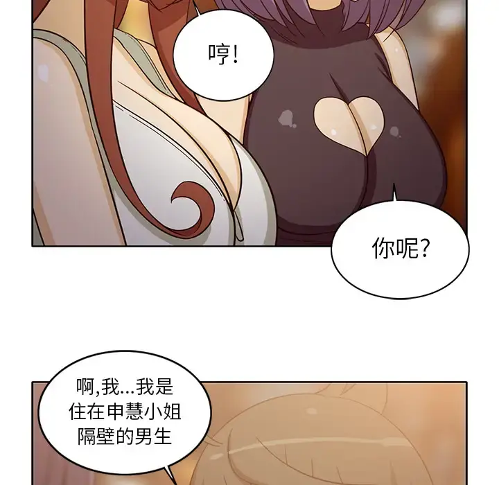 新来的女邻居 - 第16话 - page 53