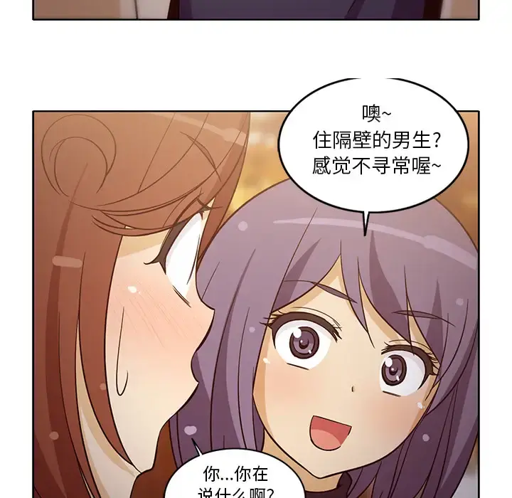 新来的女邻居 - 第16话 - page 55