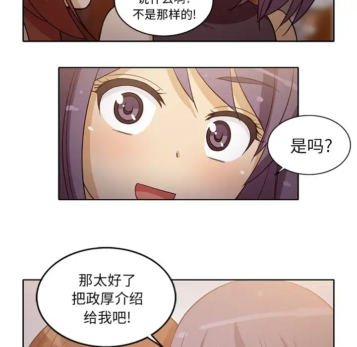 新来的女邻居 - 第16话 - page 56