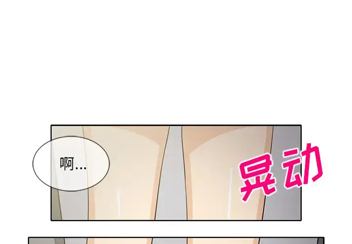 新来的女邻居 - 第24话 - page 4