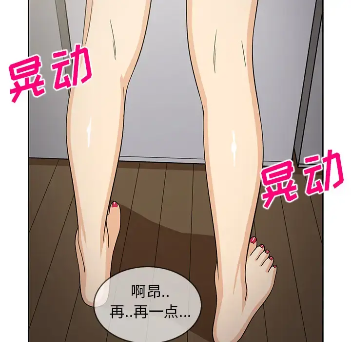 新来的女邻居 - 第24话 - page 5