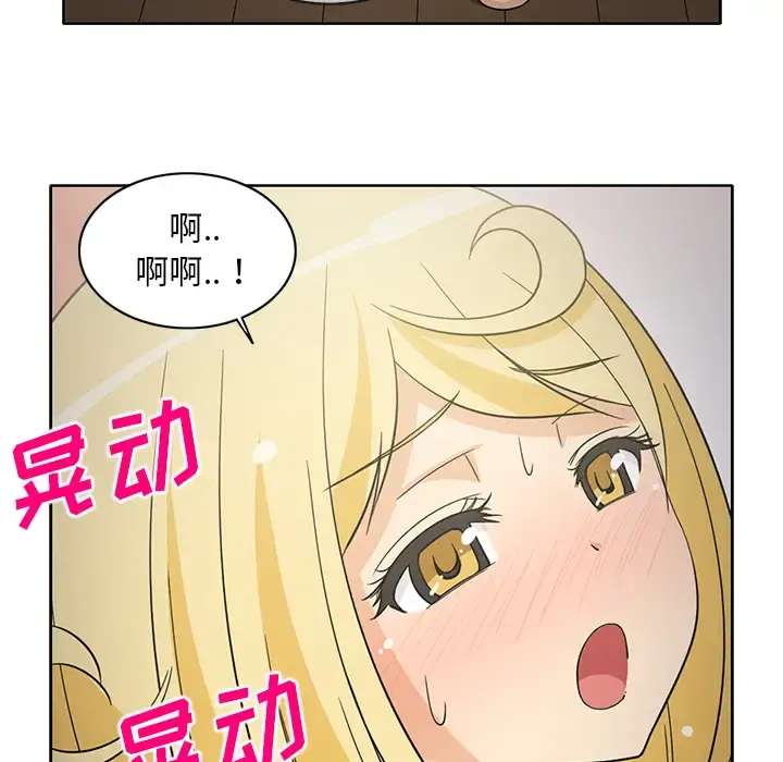 新来的女邻居 - 第24话 - page 6