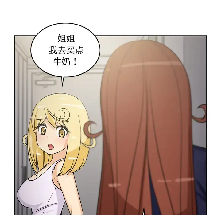 新来的女邻居 - 第24话 - page 15