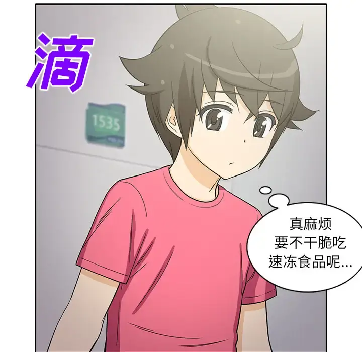 新来的女邻居 - 第24话 - page 18