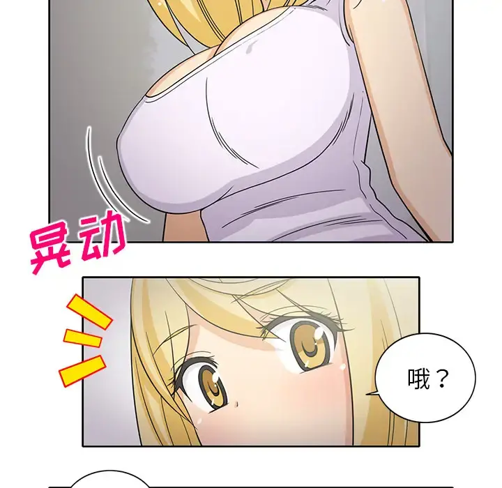 新来的女邻居 - 第24话 - page 20