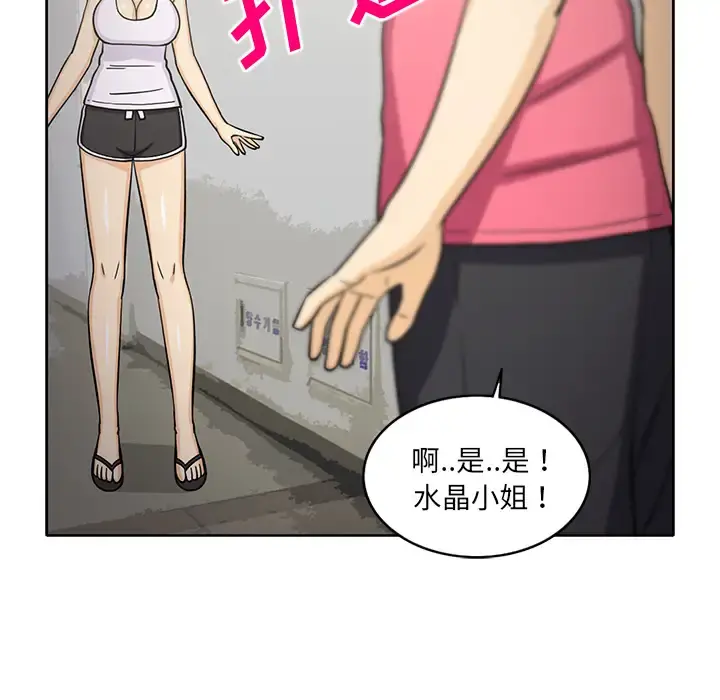 新来的女邻居 - 第24话 - page 23