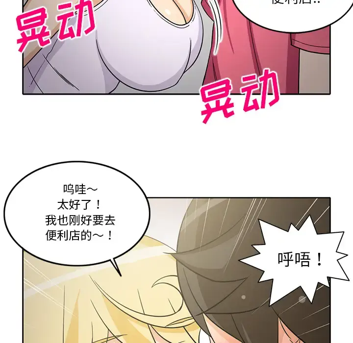 新来的女邻居 - 第24话 - page 25