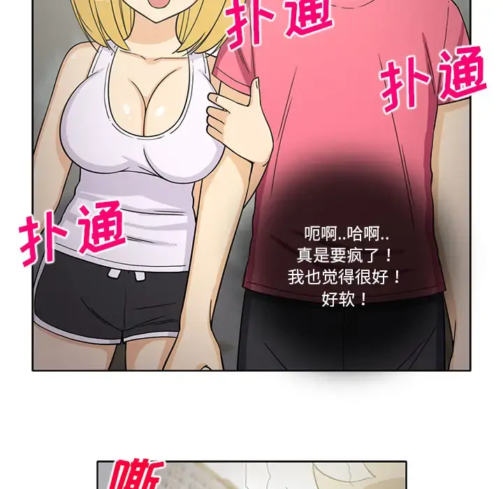 新来的女邻居 - 第24话 - page 29