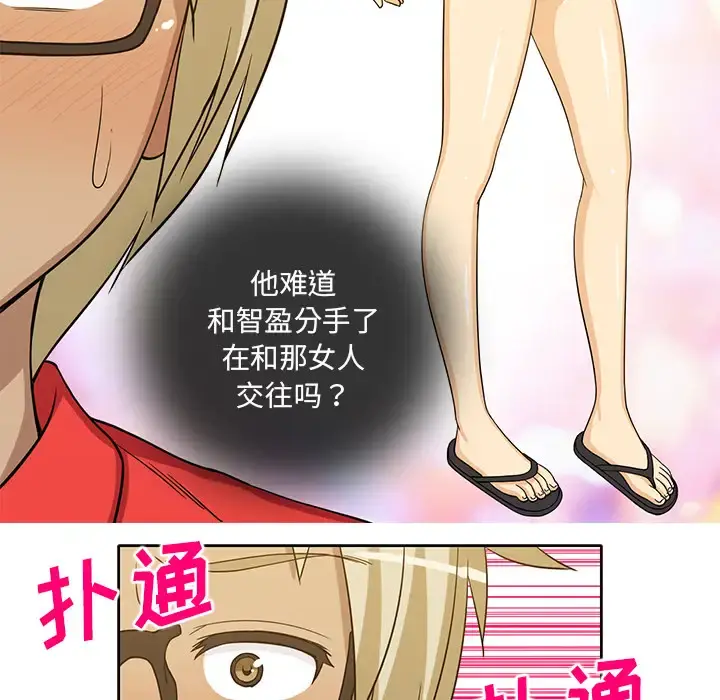 新来的女邻居 - 第24话 - page 44