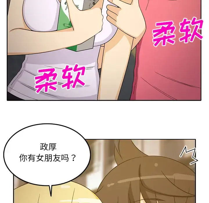 新来的女邻居 - 第25话 - page 7