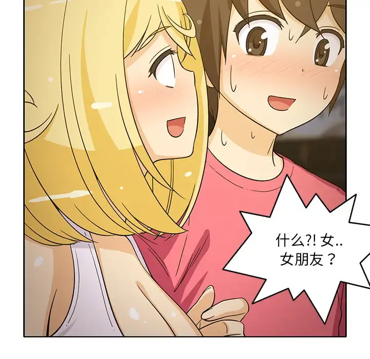 新来的女邻居 - 第25话 - page 8