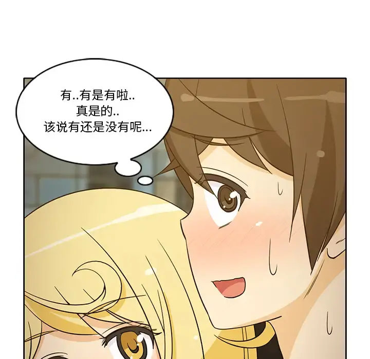 新来的女邻居 - 第25话 - page 9