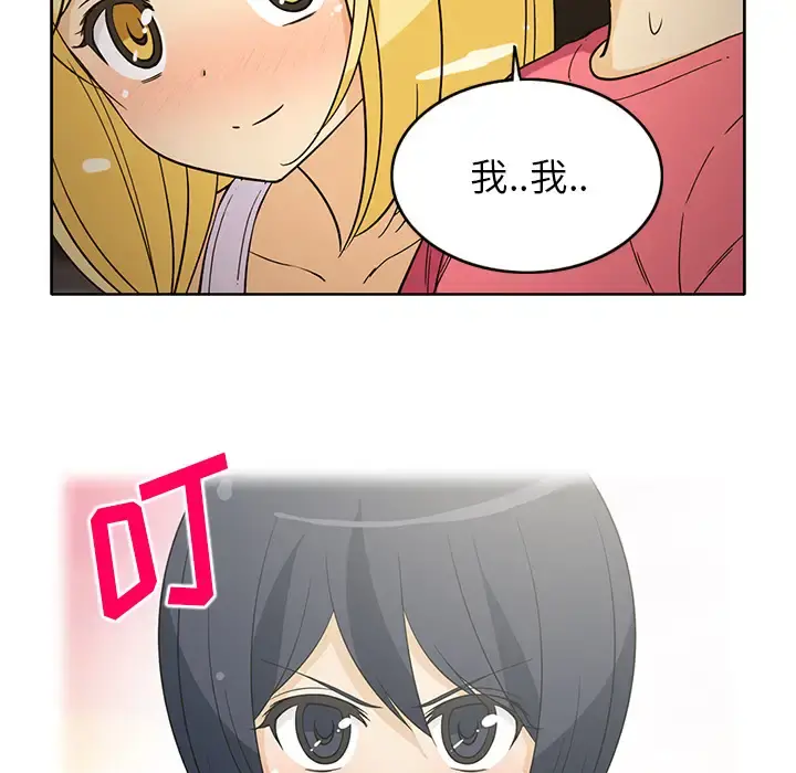 新来的女邻居 - 第25话 - page 10