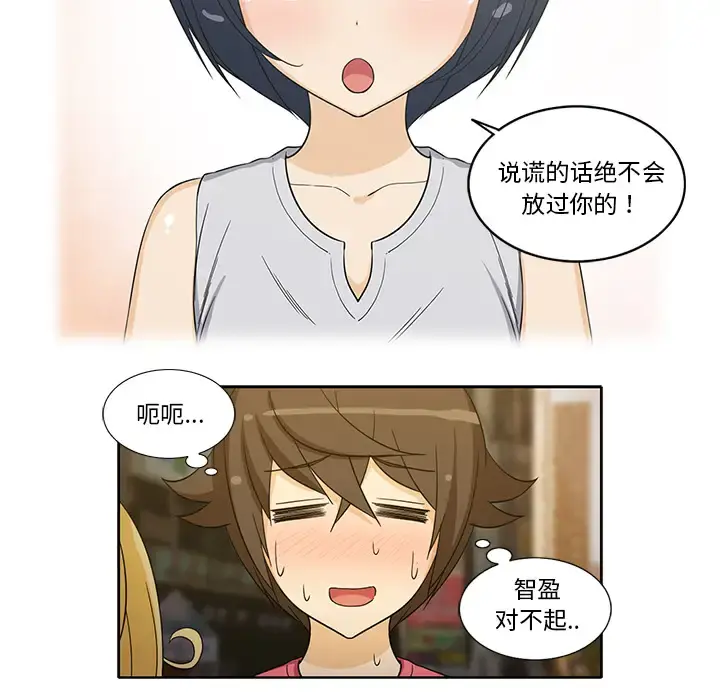 新来的女邻居 - 第25话 - page 11