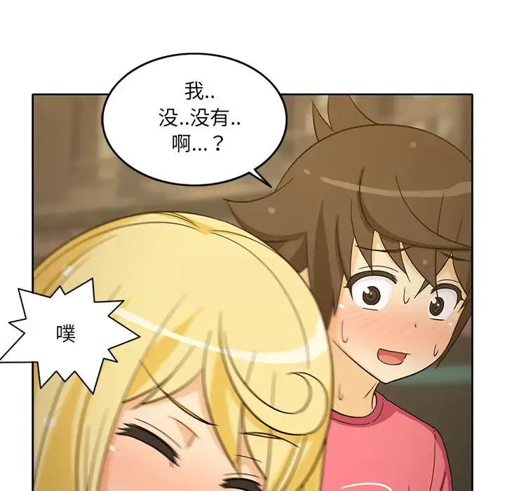 新来的女邻居 - 第25话 - page 12