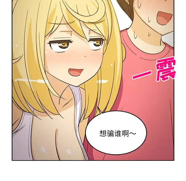 新来的女邻居 - 第25话 - page 14